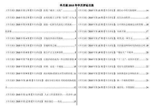 半月评论2010年合集