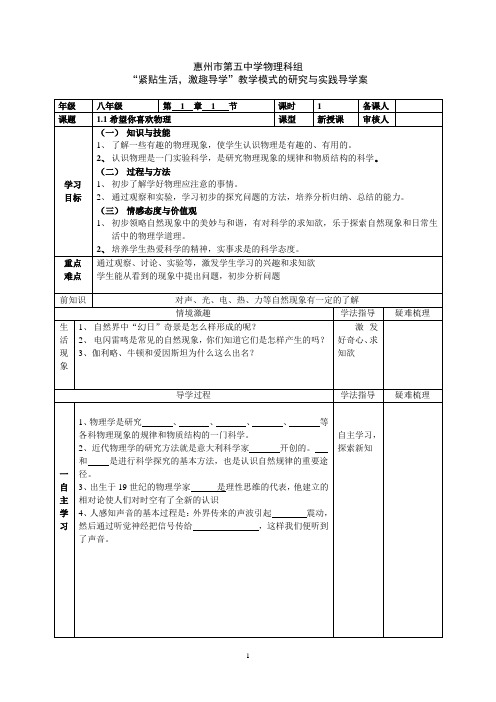 粤沪版第一章希望你喜欢物理导学案