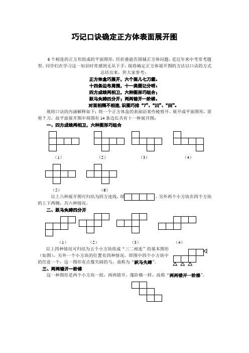 正方体表面展开图的口诀