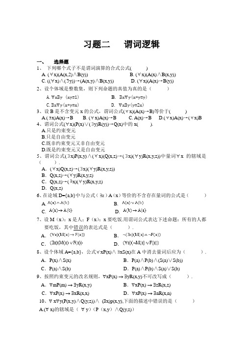 离散数学习题与参考答案