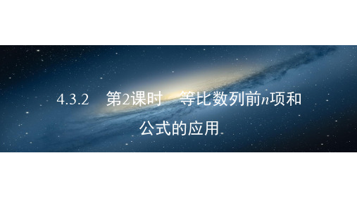 等比数列前n项和公式的应用