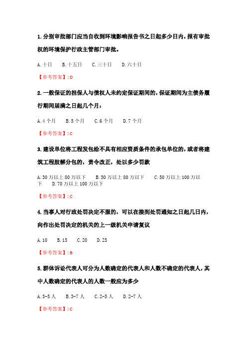 奥鹏6月-9月东财《建设法律制度》单元作业一_17.doc