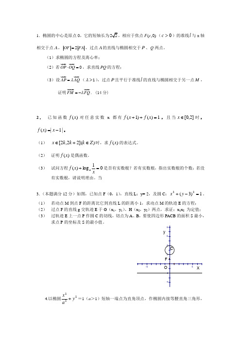 高考数学140分专项训练-30道压轴题及答案