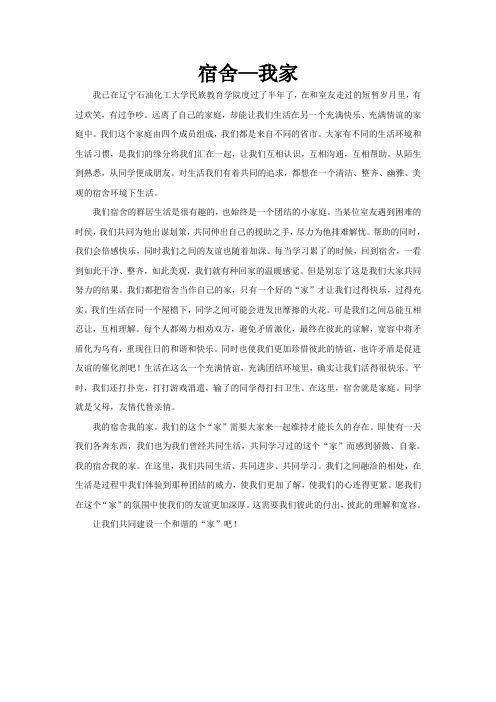 寝室文化征文