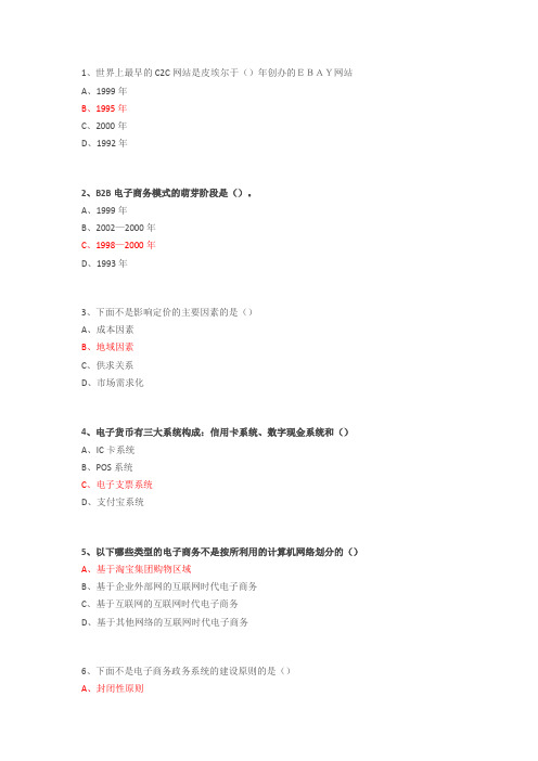 专业技术人员继续教育公需科目《互联网时代电子商务》试题卷和答案解析