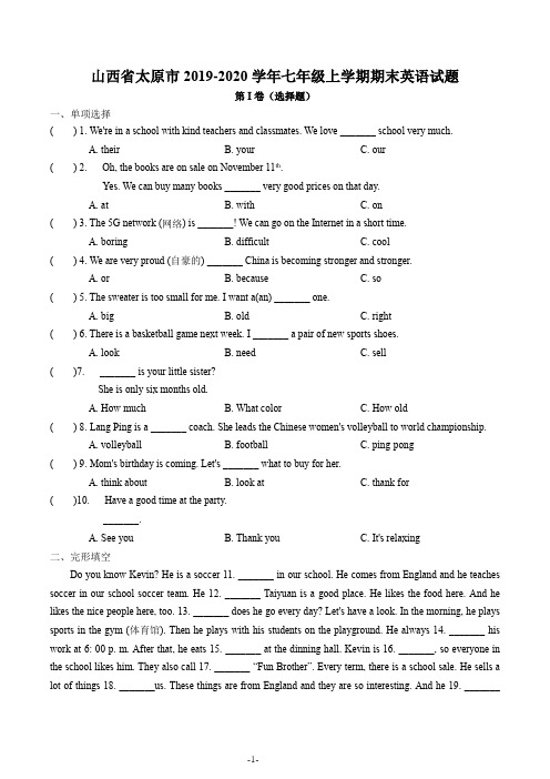 山西省太原市2019-2020英语七年级第一学期统考期末试卷(含解析)