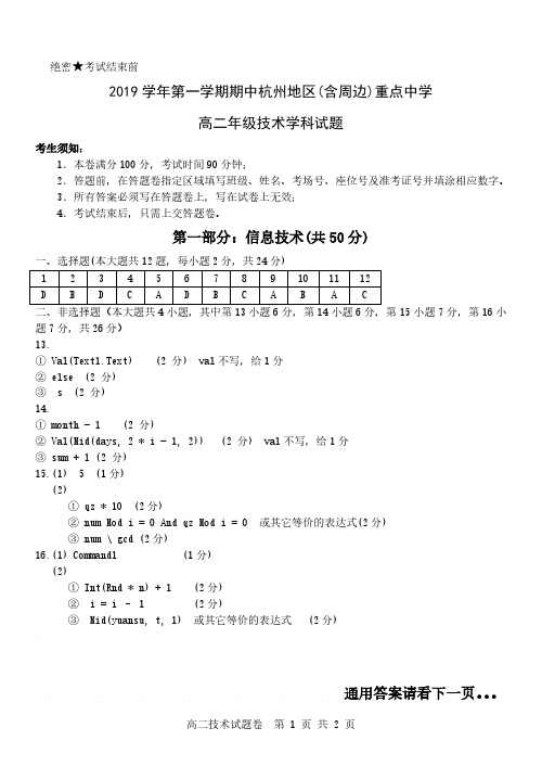 2019学年第一学期期中杭州地区(含周边)重点中学技术答案(高二)