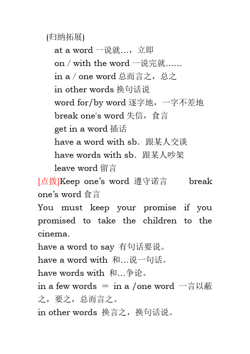 word的各种短语