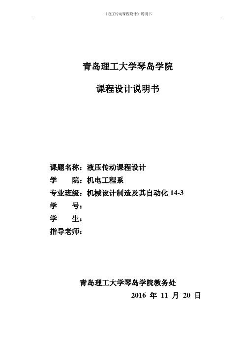 液压与气动课程设计卧式钻镗组合机床液压动力滑台的液压系统的设计本科论文