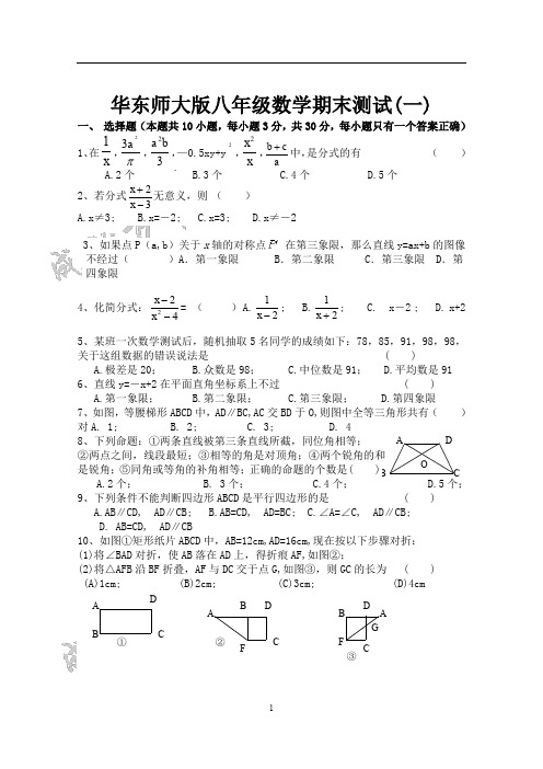 2012上初二数学试卷.doc