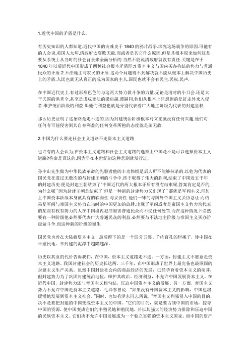 结合中国近现代史,谈谈为什么必须要坚持中国共产党的领导,为什么要走社会主义道路？