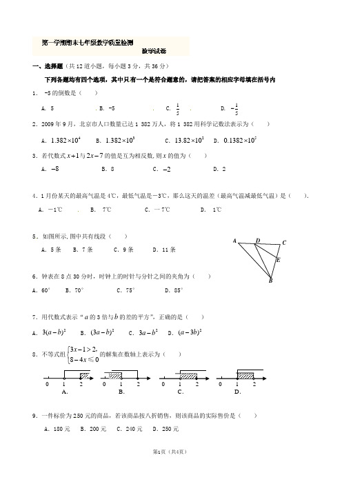 北京市丰台区王佐中学-七年级上学期期末模拟试题5 缺答案.doc