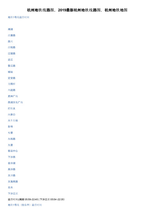 杭州地铁线路图，2019最新杭州地铁线路图，杭州地铁地图