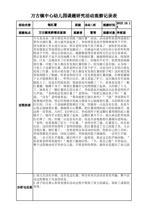 刨红薯观察记录表格