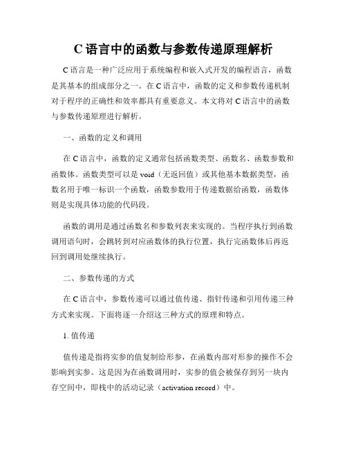 C语言中的函数与参数传递原理解析