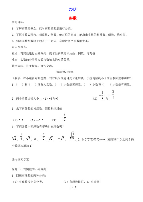 八年级数学下册 7.8 实数(第1课时)教学设计 (新版)青岛版-(新版)青岛版初中八年级下册数学教