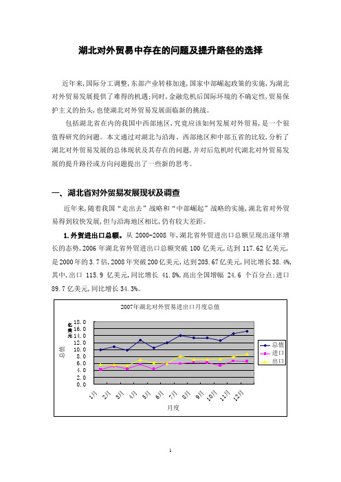 湖北对外贸易中存在问题及提升路径选择