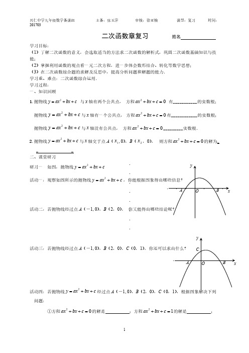 人教版初中数学九年级上册 复习题22 初中九年级数学教案教学设计课后反思 人教版