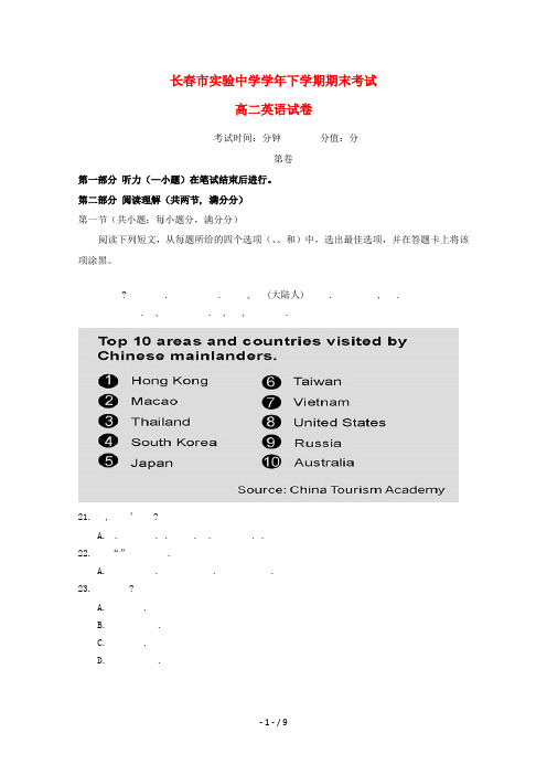 吉林省长春市实验中学2018_2019学年高二英语下学期期末考试试题