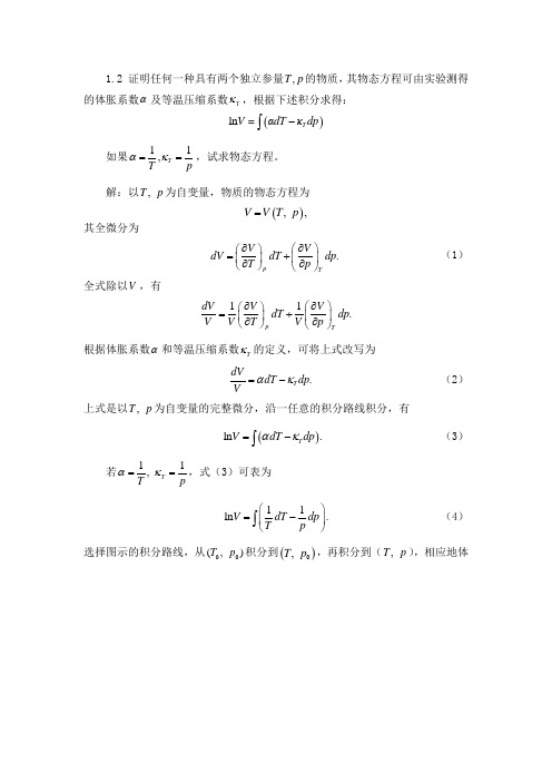 热力学统计物理期末考试题库河工大