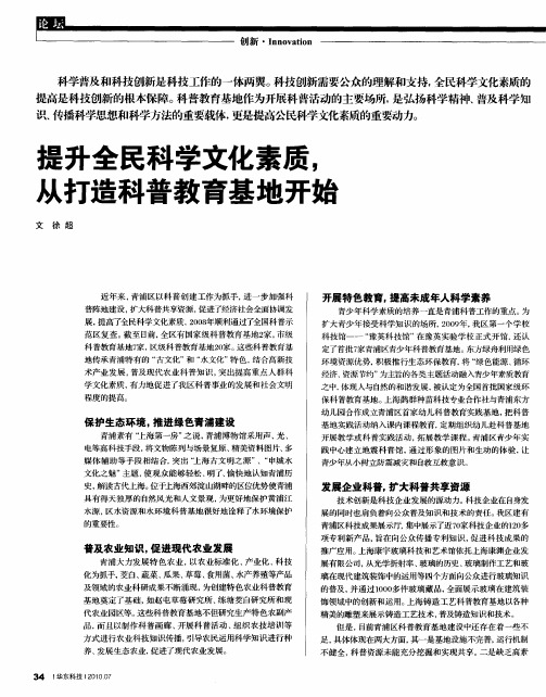 提升全民科学文化素质,从打造科普教育基地开始