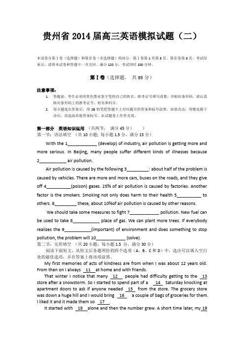 贵州省2014届高三英语模拟试2