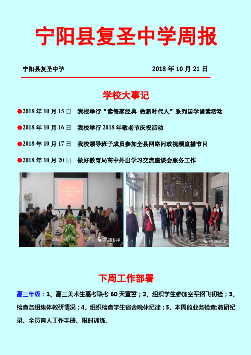 宁阳县复圣中学周报