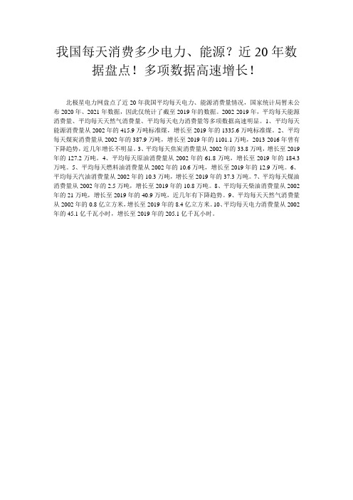 我国每天消费多少电力、能源？近20年数据盘点!多项数据高速增长!