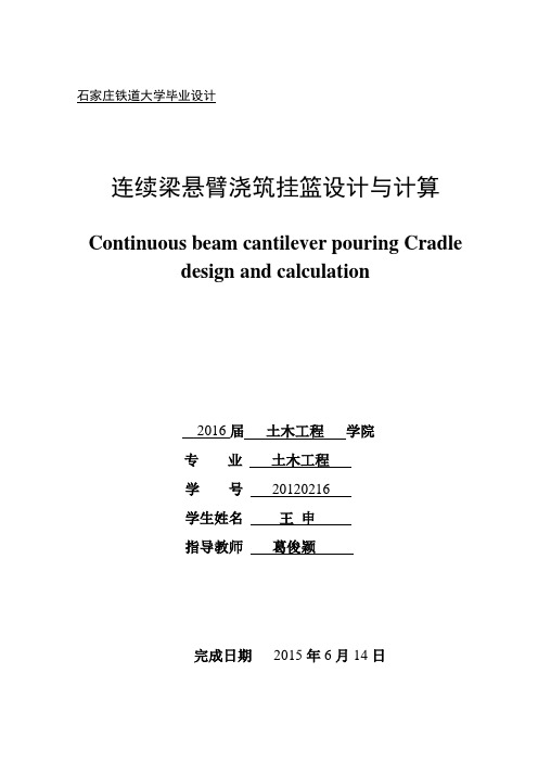 连续梁悬臂浇筑挂篮设计与计算.(DOC)