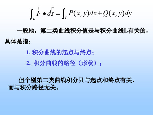 积分与路径无关 ppt课件