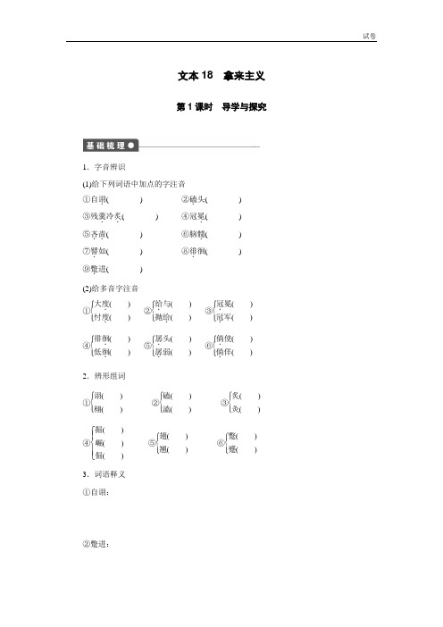 2018苏教版语文必修三第3专题《拿来主义》练习题