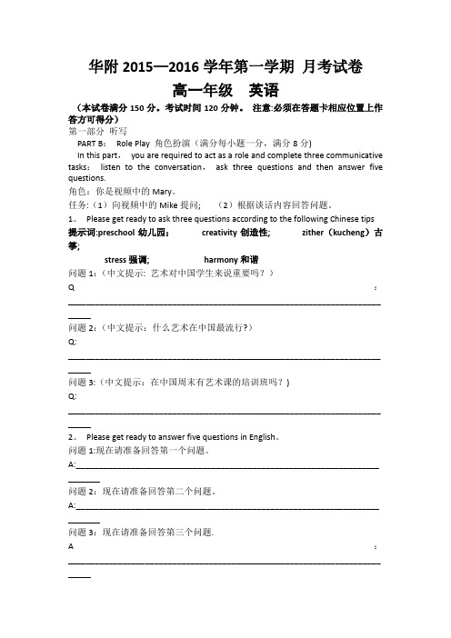 华南师范大学附属中学2015-2016学年高一12月月考英语试题 含解析