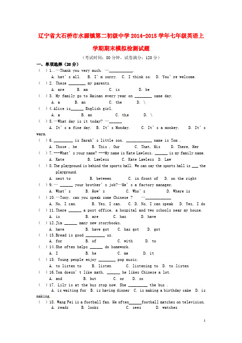 辽宁省大石桥市水源镇第二初级中学2014-2015学年七年级英语上学期期末模拟检测试题