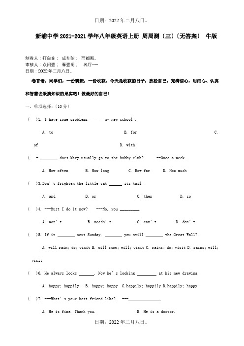 八年级英语上册周周测三试题