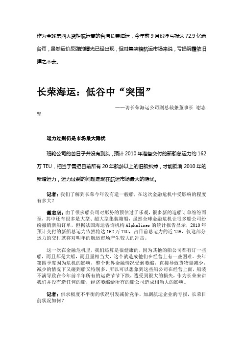 长荣海运:低谷中“突围”