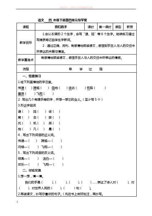 第八单元第四单元导学案 (1)