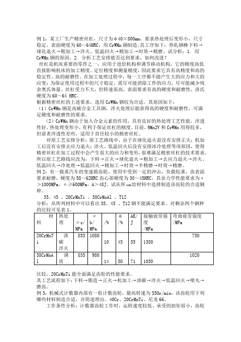 机械工程材料习题答案 王章忠主编 第二版