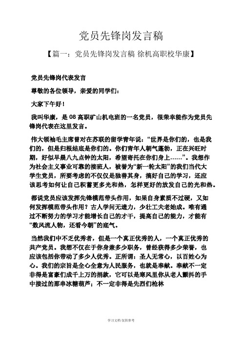 党员先锋岗发言稿