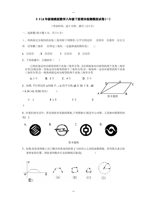 湘教版八年级数学下培优辅差习题