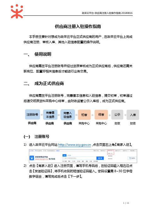 供应商政采云注册入驻操作指南