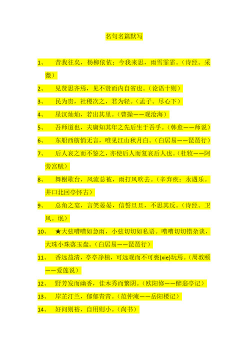 高中名句名篇默写大全