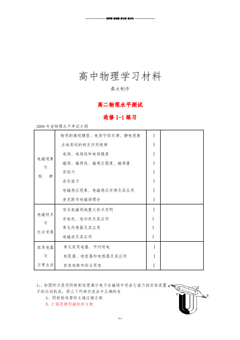 粤教版高中物理选修1-1高二水平测试.docx