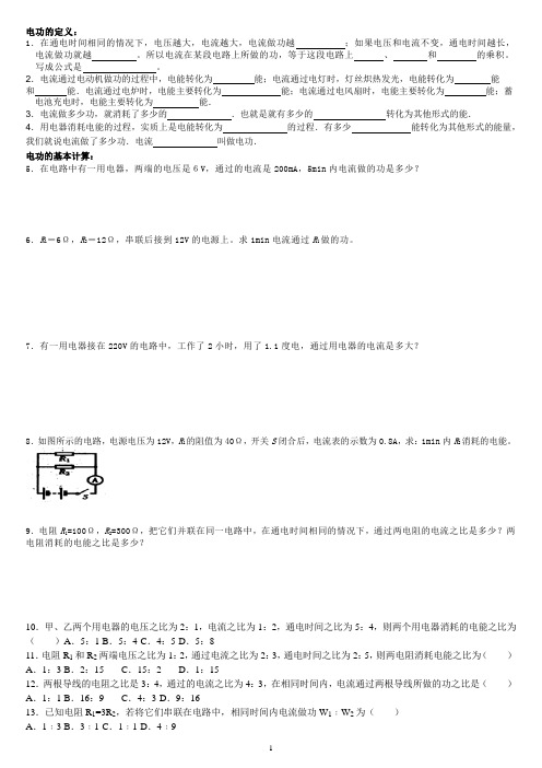 09电功-初三物理