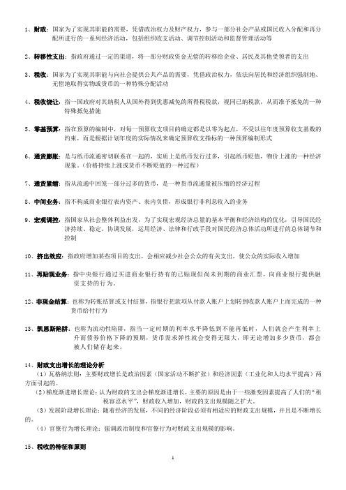 财政与金融资料