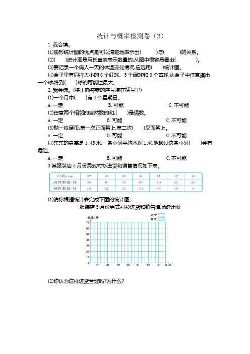 小学六年级下册数学《统计与概率》检测卷 附加答案