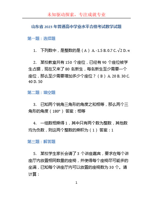 山东省2023年普通高中学业水平合格考试数学试题