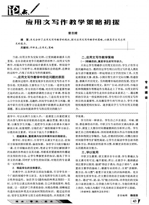 应用文写作教学策略初探