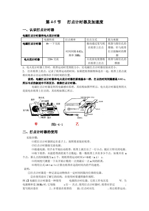 高一物理打点计时器和加速度