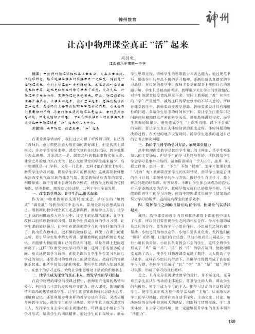 让高中物理课堂真正“活”起来