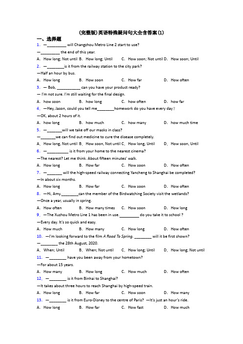 (完整版)英语特殊疑问句大全含答案(1)